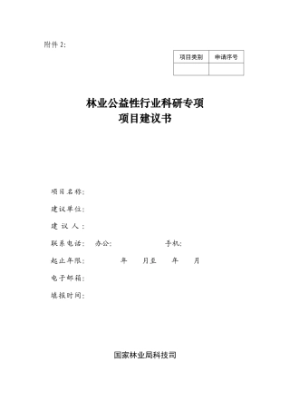 十一五科技支撑计划项目立项建议格式
