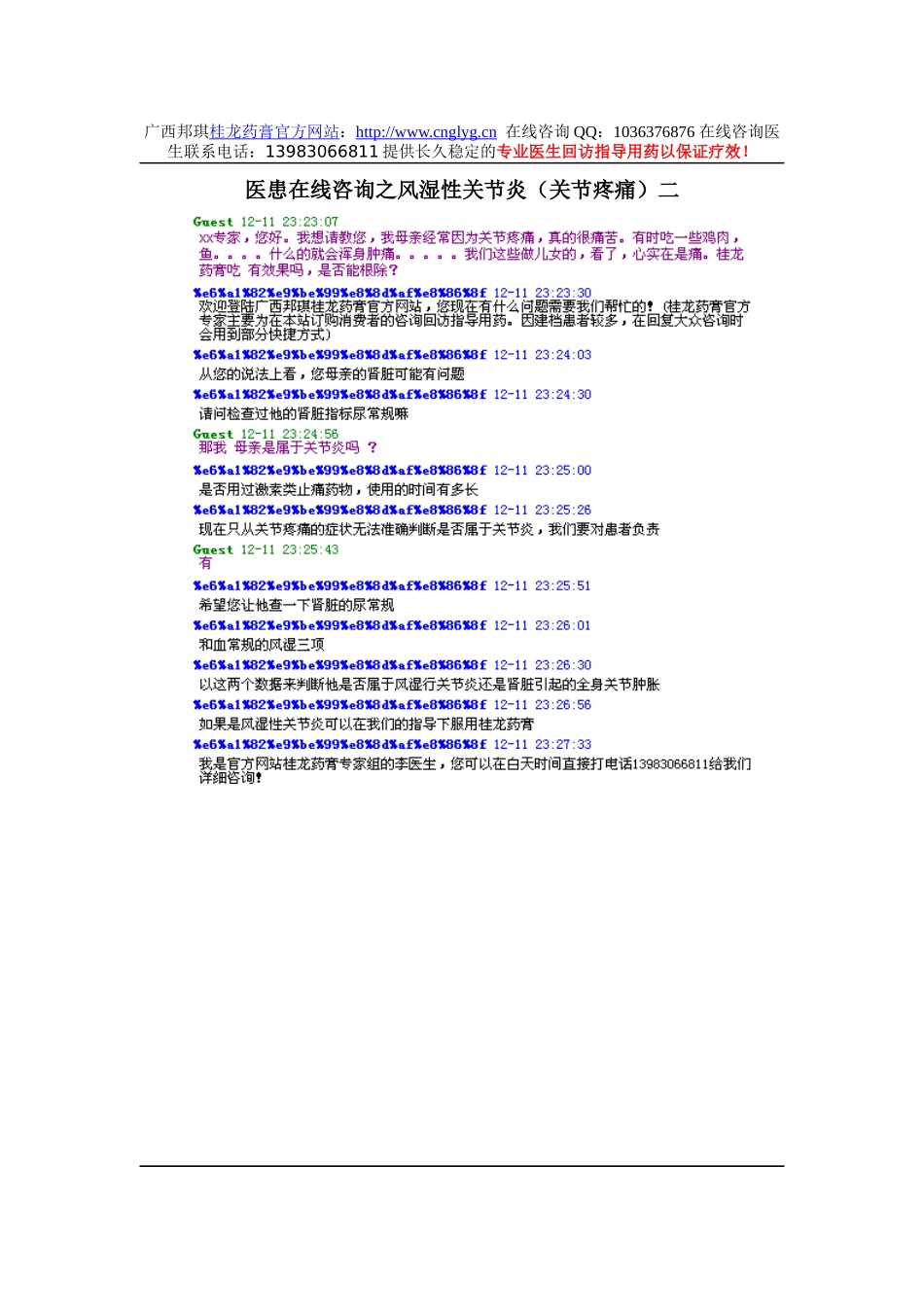 广西邦琪桂龙药膏官方网站：httpwww_第3页