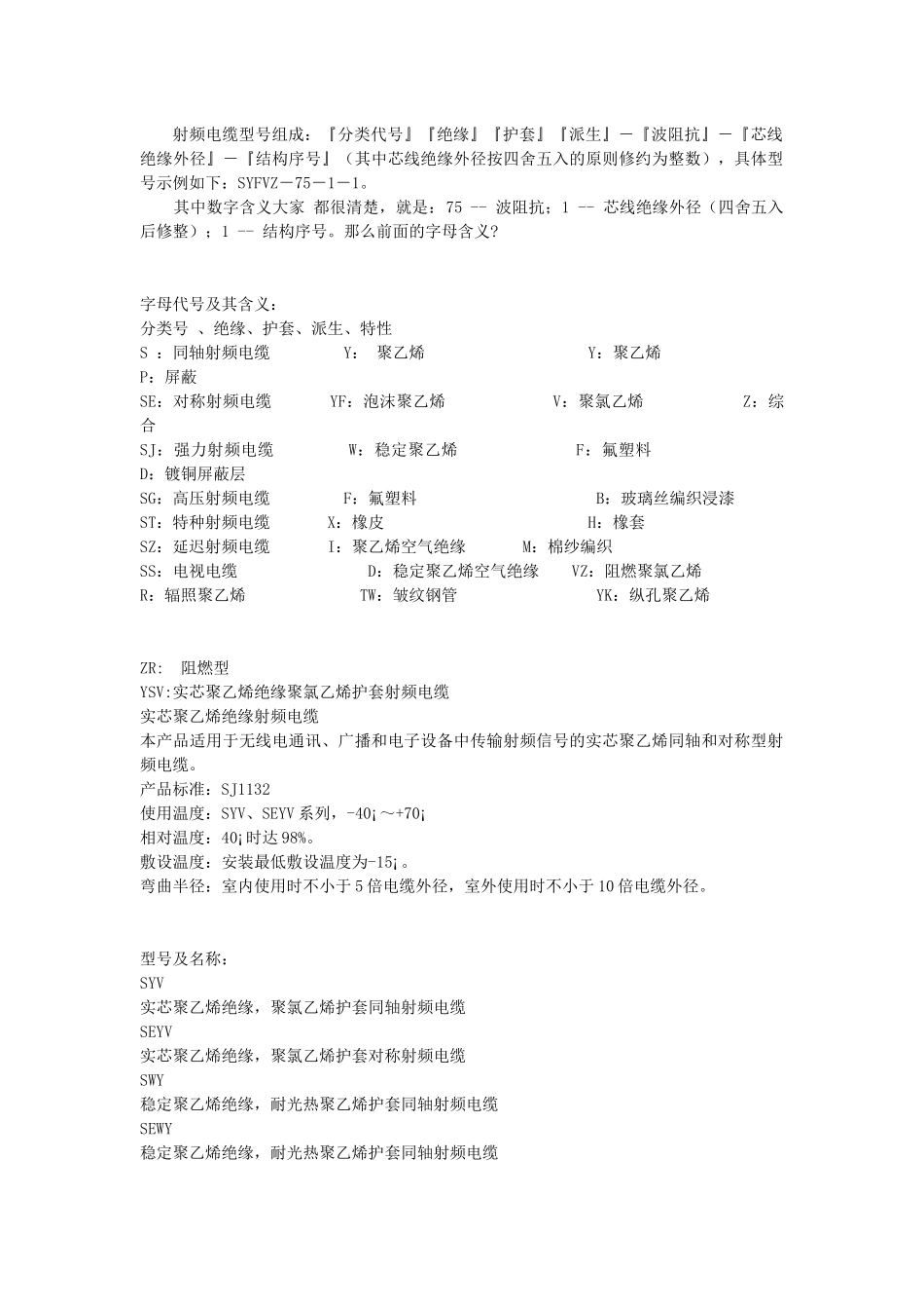 同轴射频电缆接口器型号命名方法及种类_第2页
