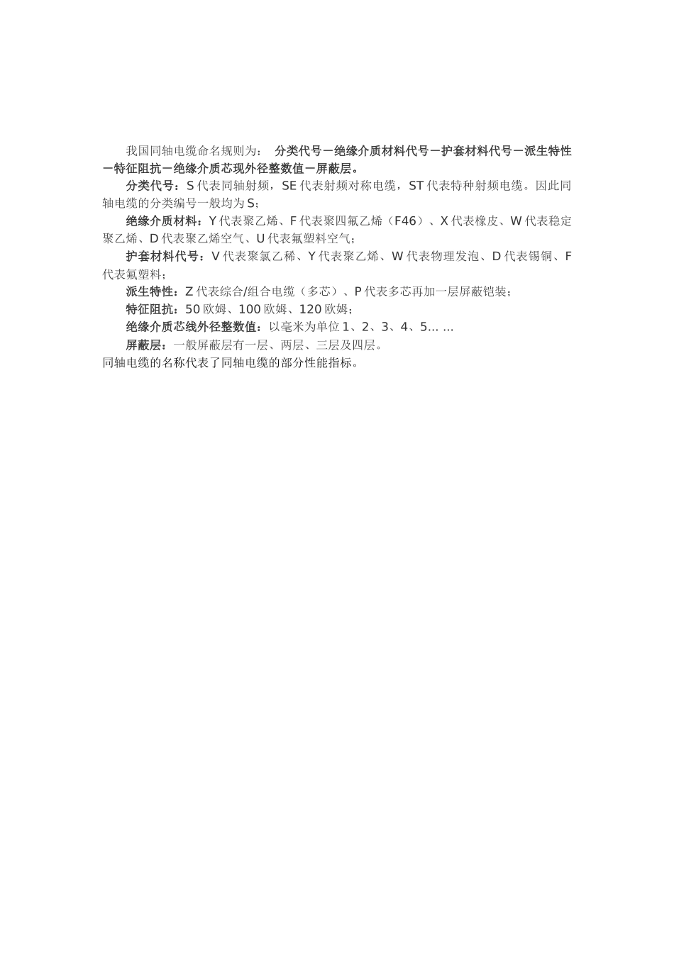 同轴射频电缆接口器型号命名方法及种类_第3页