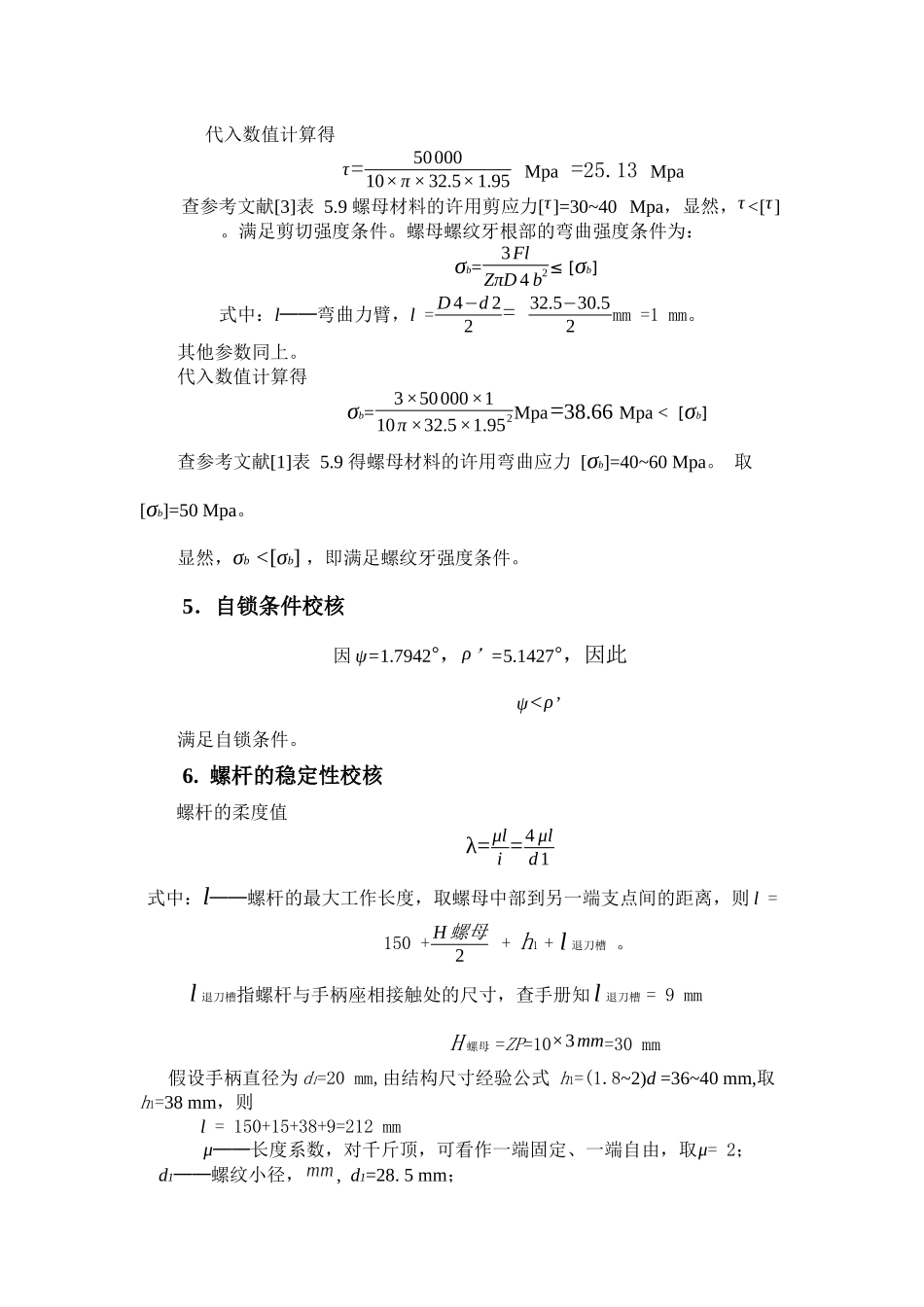 哈工大机械设计大作业2——螺旋起重器_第3页