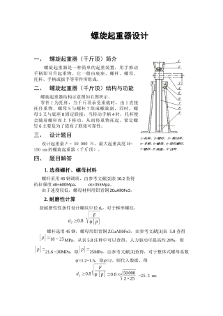 哈工大机械设计大作业2——螺旋起重器