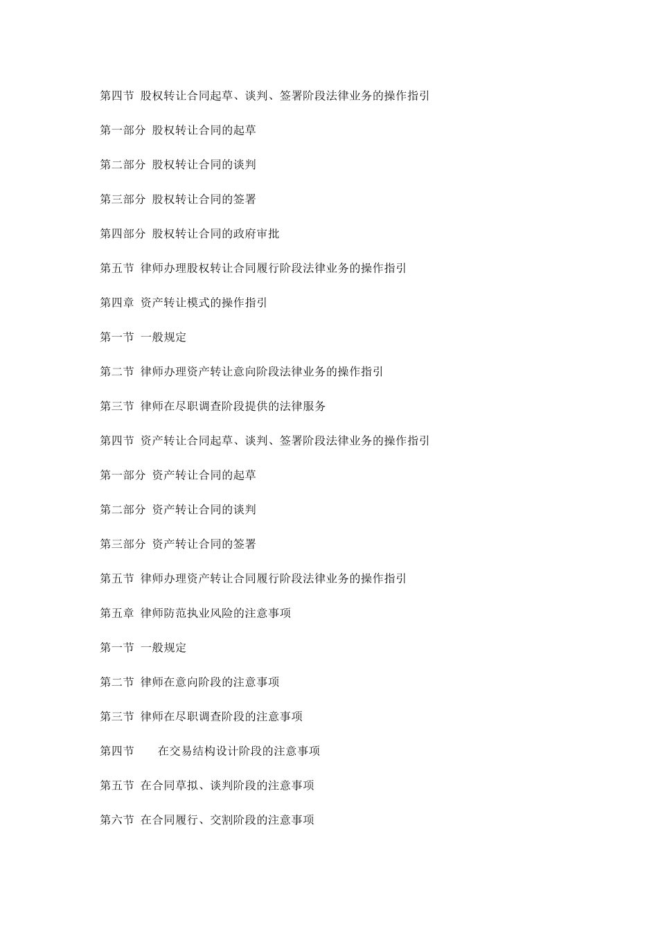 律师房地产项目转让业务操作指引_第2页