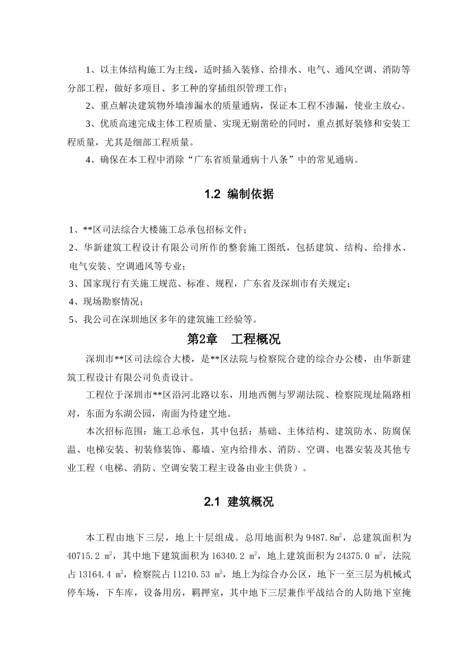 区司法综合大楼机电施工组织设计方案_第2页