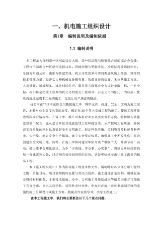 区司法综合大楼机电施工组织设计方案