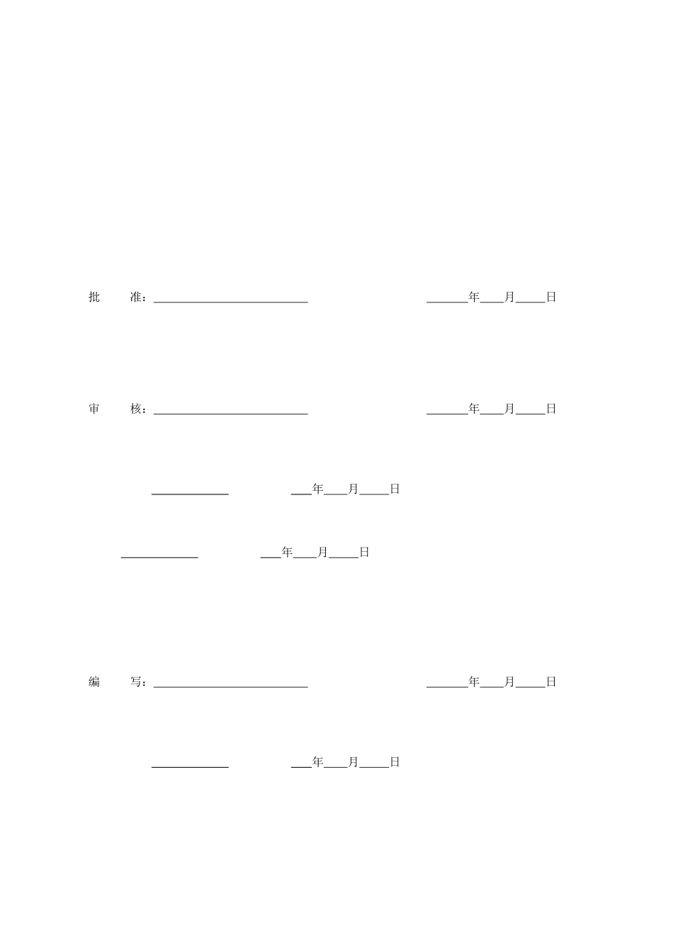 变电站工程项目管理实施规划施工组织设计_第3页