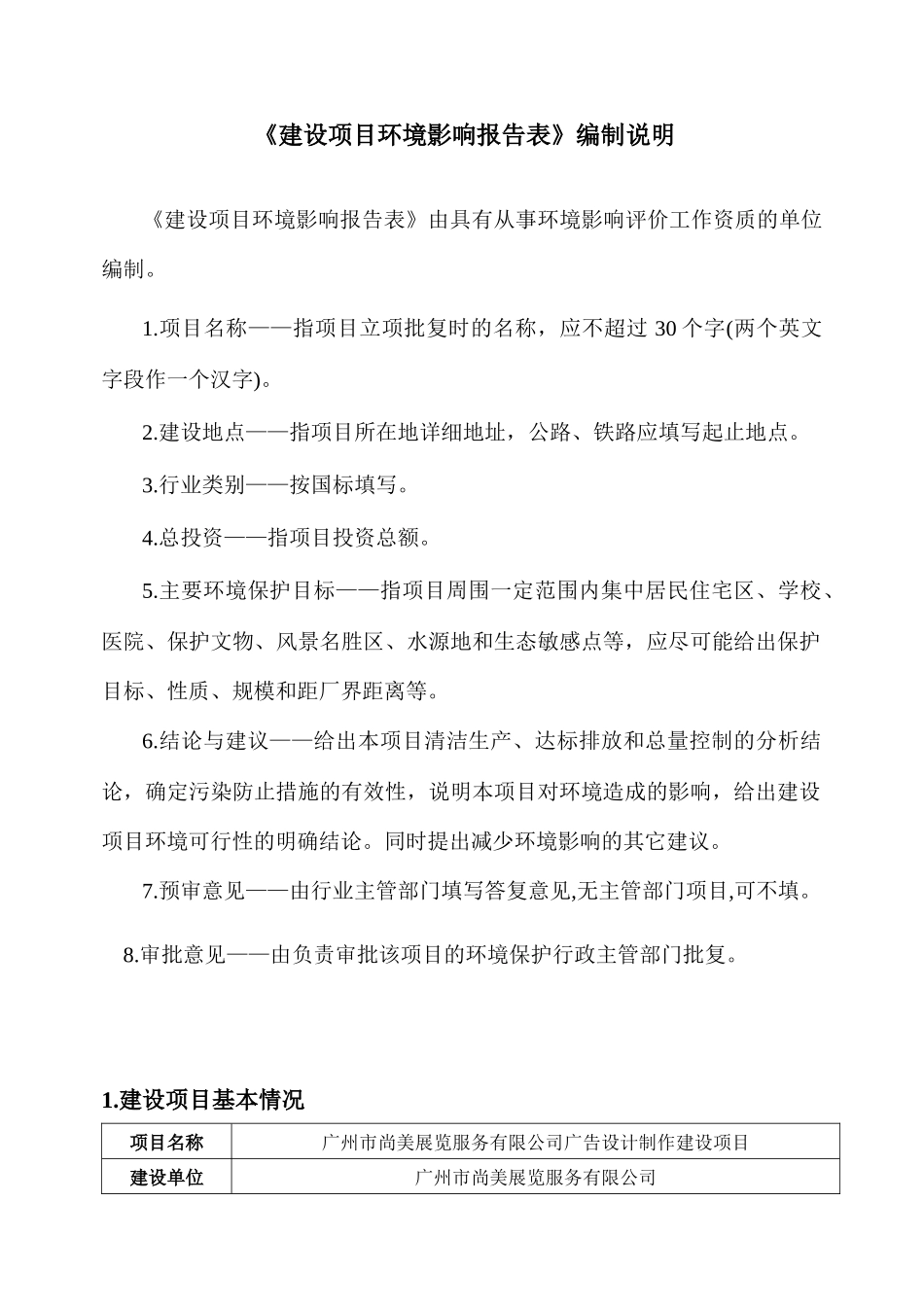 广告印刷建设项目环评报告表_第2页