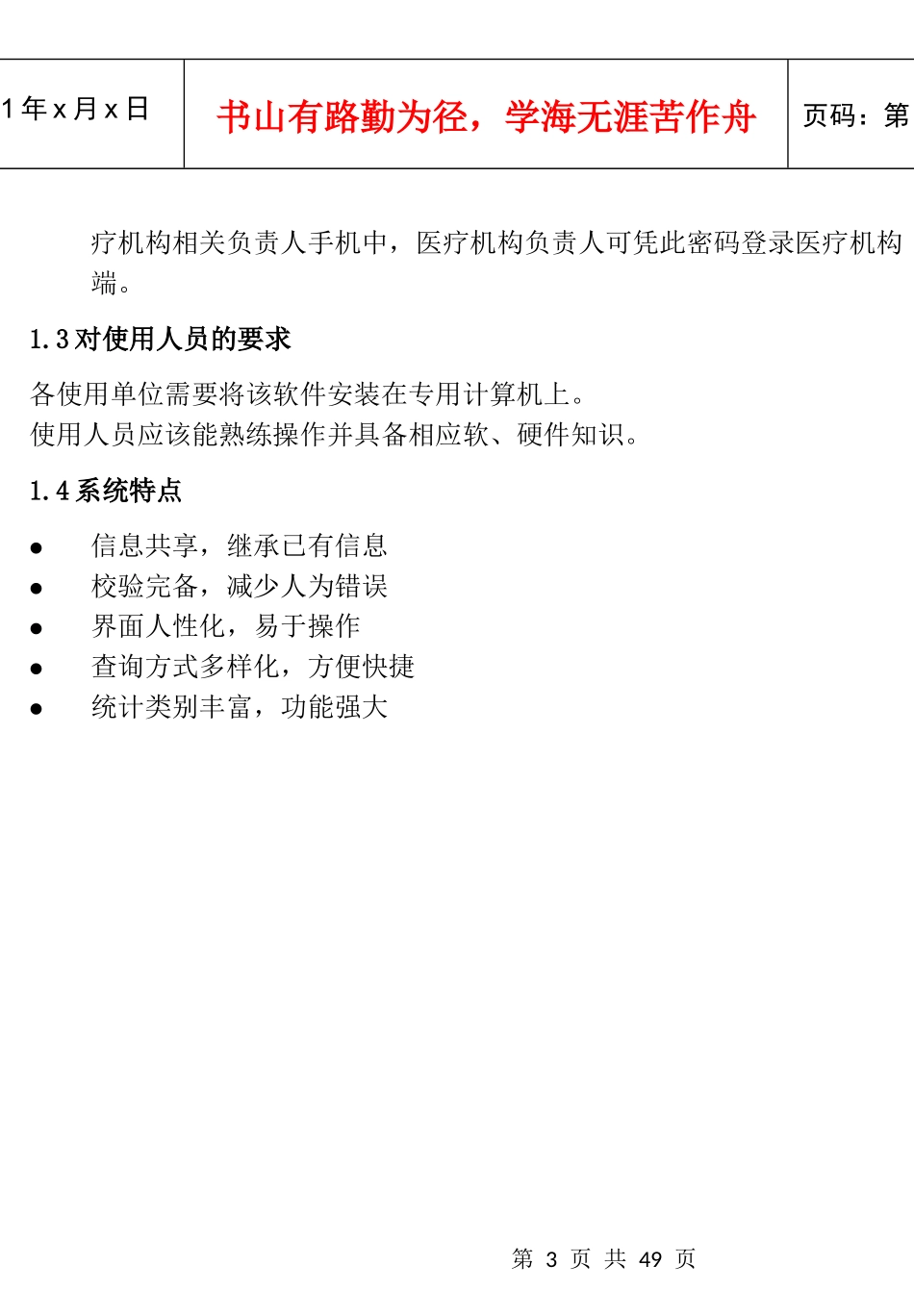 医师管理信息系统(医疗机构版)用户手册V02_第3页