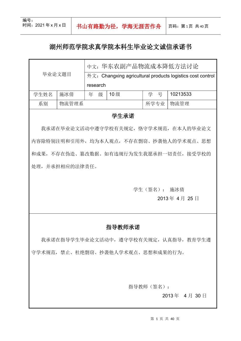 华东农副产品物流成本降低方法讨论_第1页