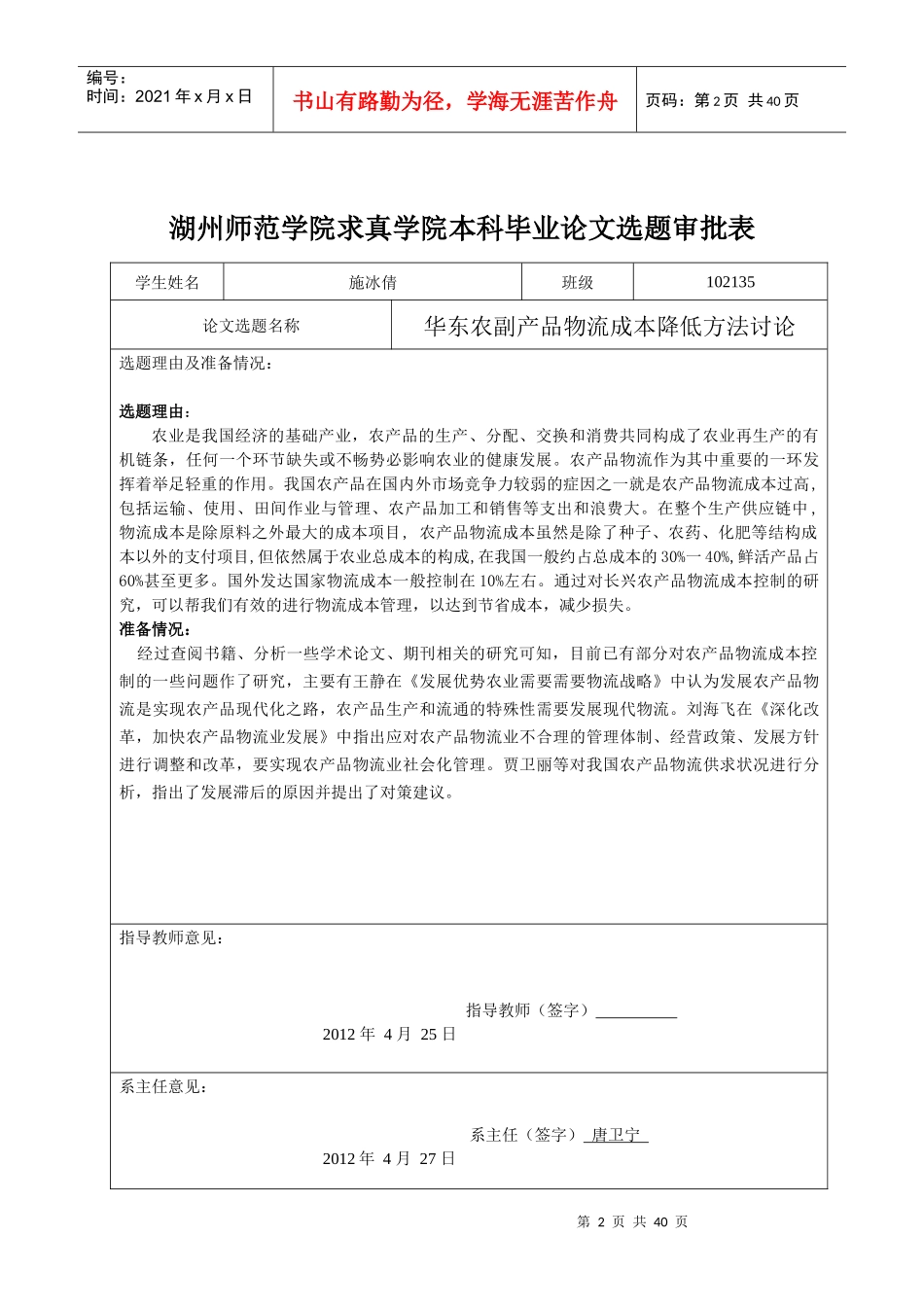华东农副产品物流成本降低方法讨论_第2页
