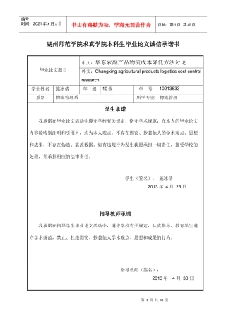 华东农副产品物流成本降低方法讨论