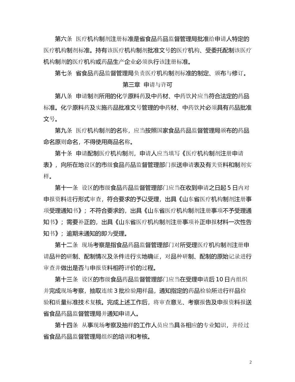 医疗机构制剂注册管理办法实施细则范本_第2页