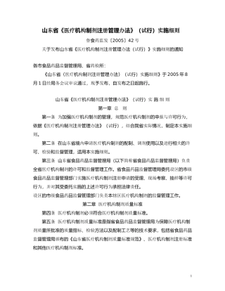 医疗机构制剂注册管理办法实施细则范本