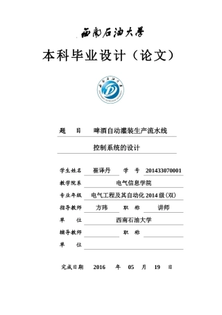 啤酒自动灌装生产流水线