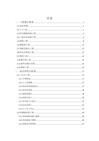 工程估价课程设计(42页)