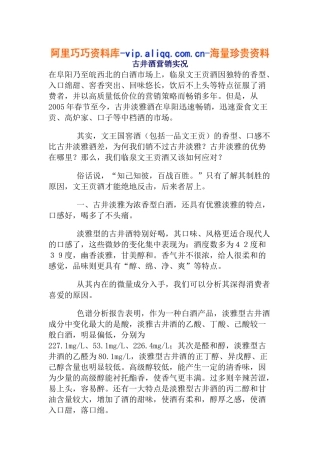 古井酒营销实况(13)