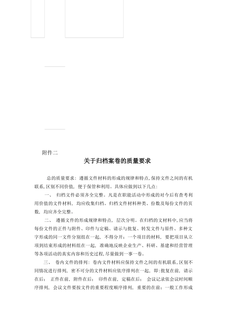 北京某公司档案管理_第3页