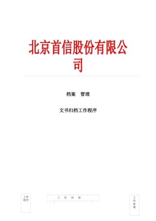 北京某公司档案管理