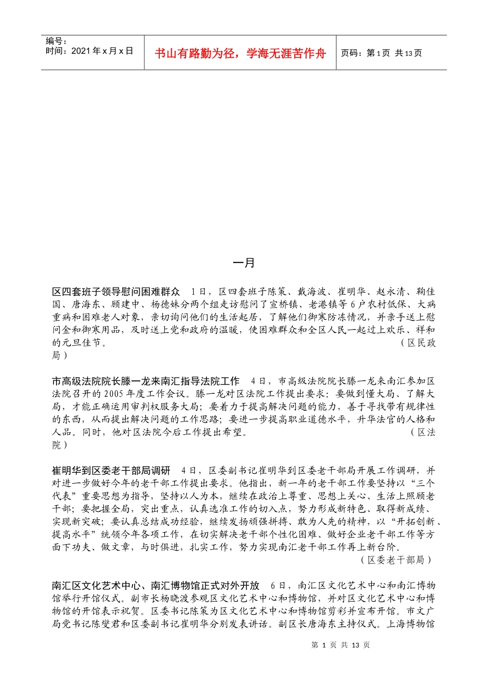 区四套班子领导慰问困难群众_第1页