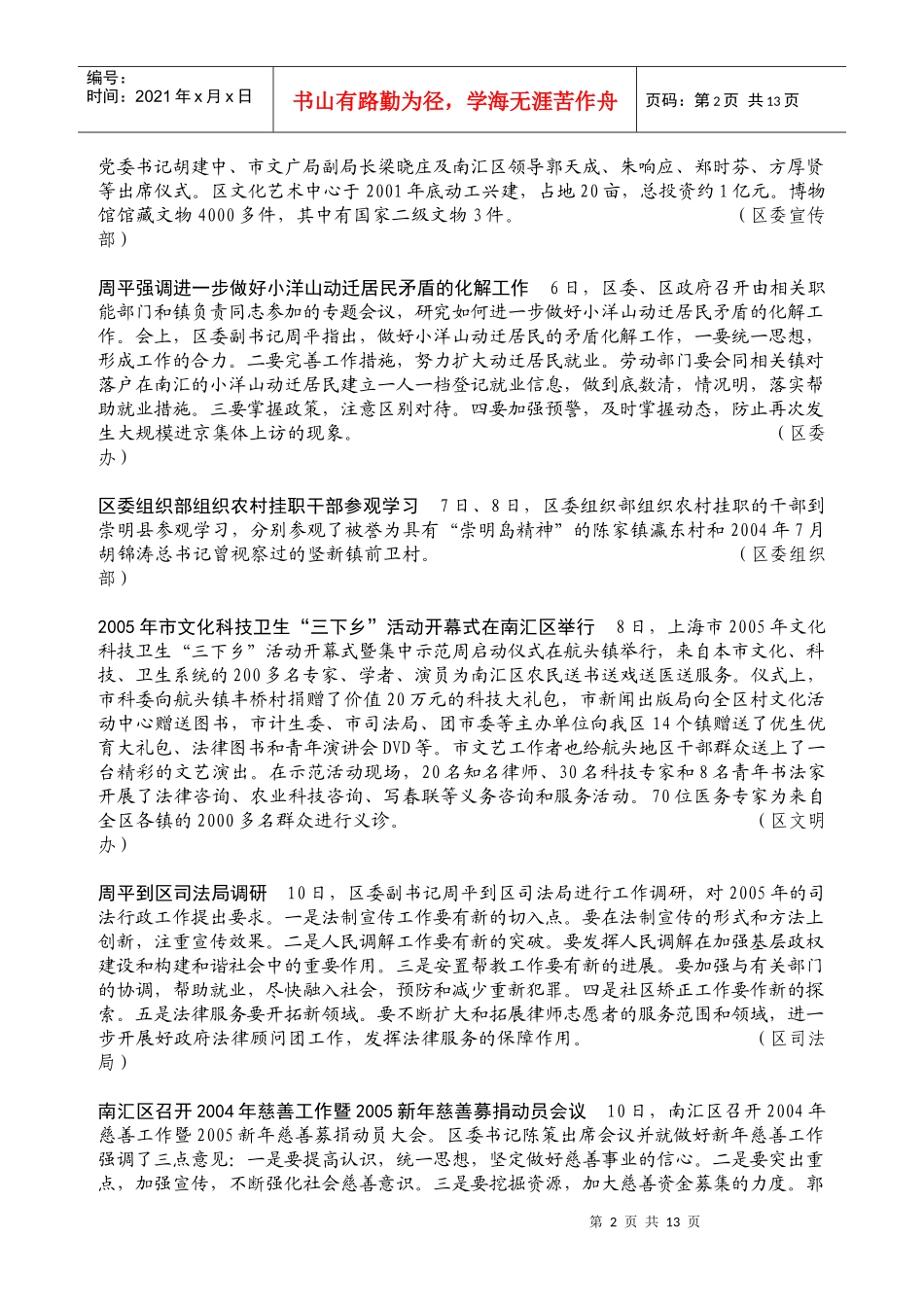 区四套班子领导慰问困难群众_第2页