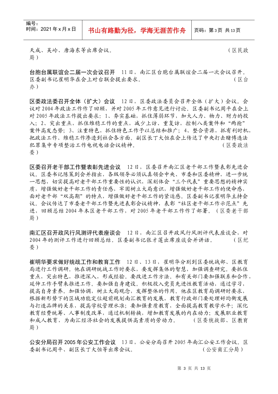 区四套班子领导慰问困难群众_第3页