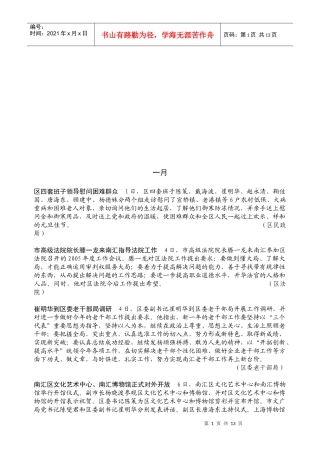 区四套班子领导慰问困难群众