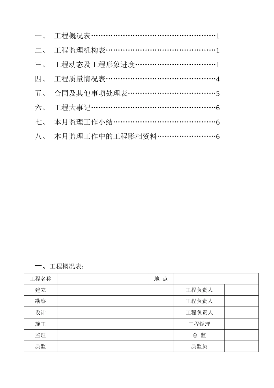 工程监理月报表_第2页