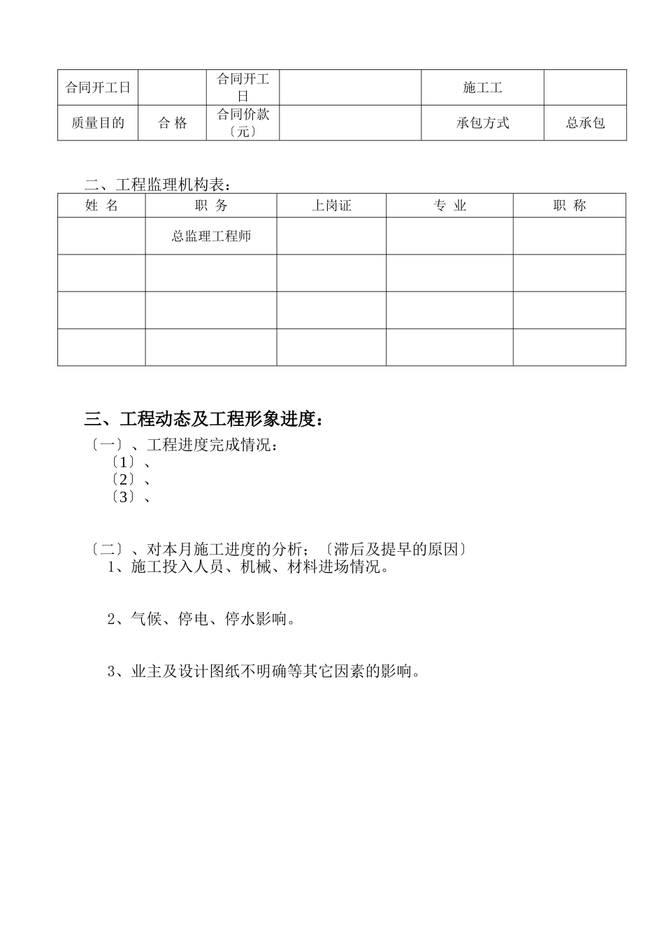 工程监理月报表_第3页