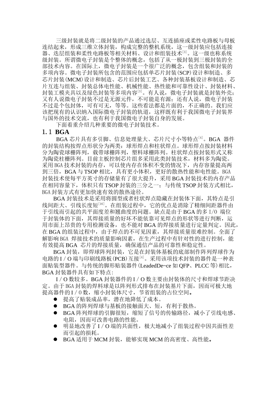 微电子封装技术的发展趋势_第2页