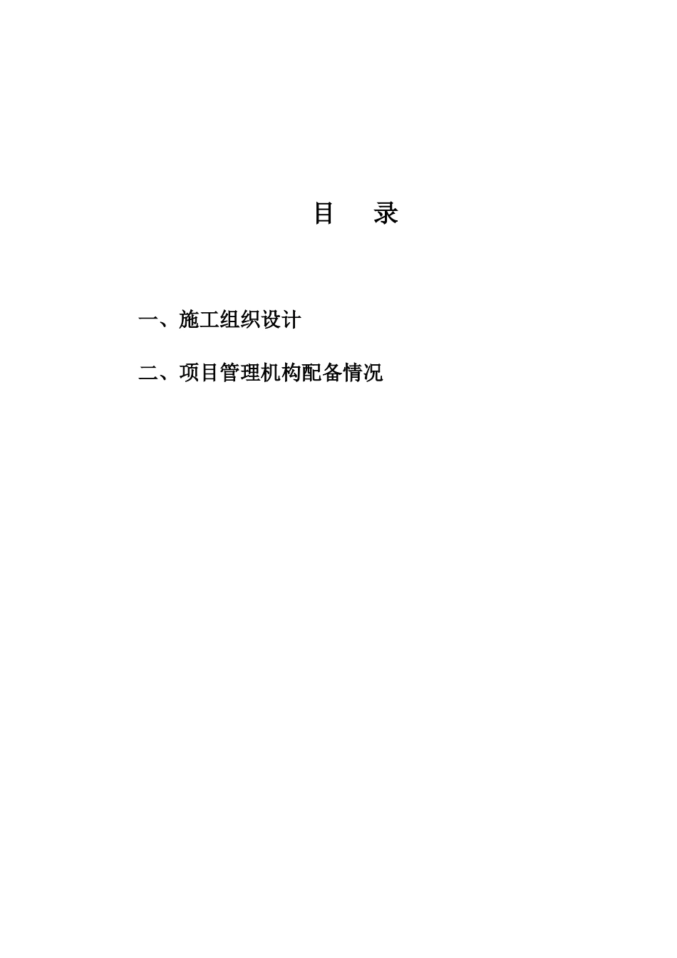 华美沧州住宅楼屋面维修工程技术标1(85页)_第2页
