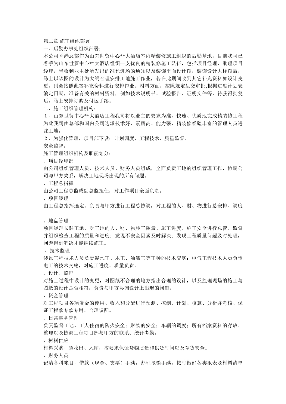 大酒店室内装饰工程的施工组织设计方案(16页)_第3页