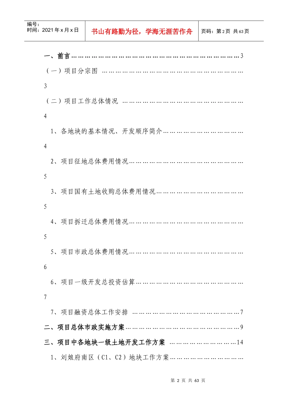 北京西山国际文化小镇土地一级开发项目工作1712248372_百_第2页