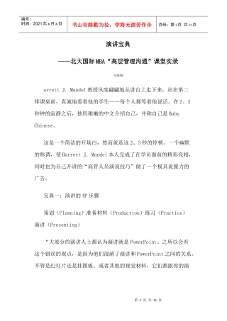 北大国际MBA高层管理沟通课堂实录