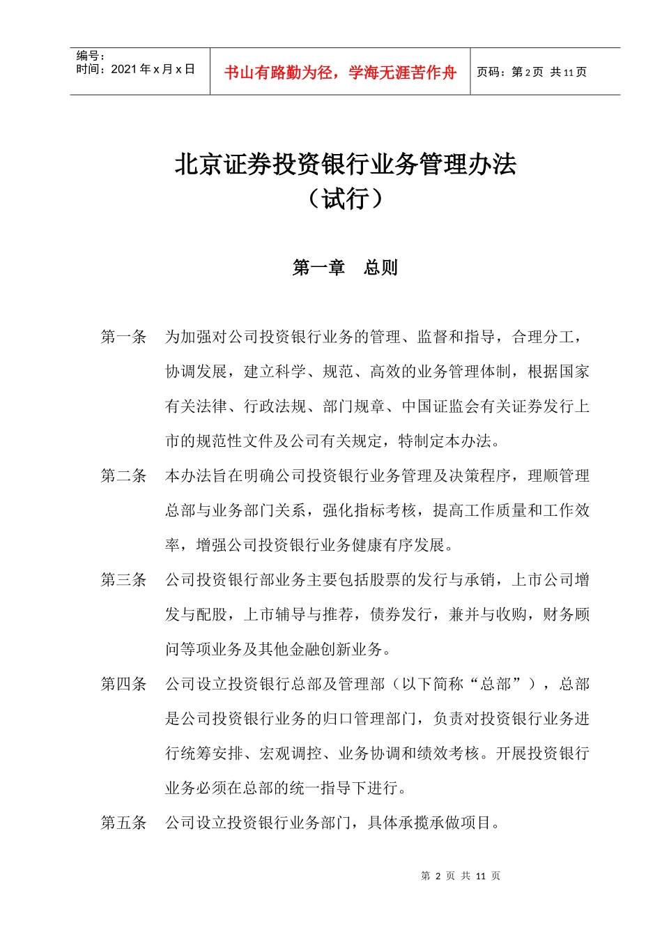 北证投行业务管理制度_第2页