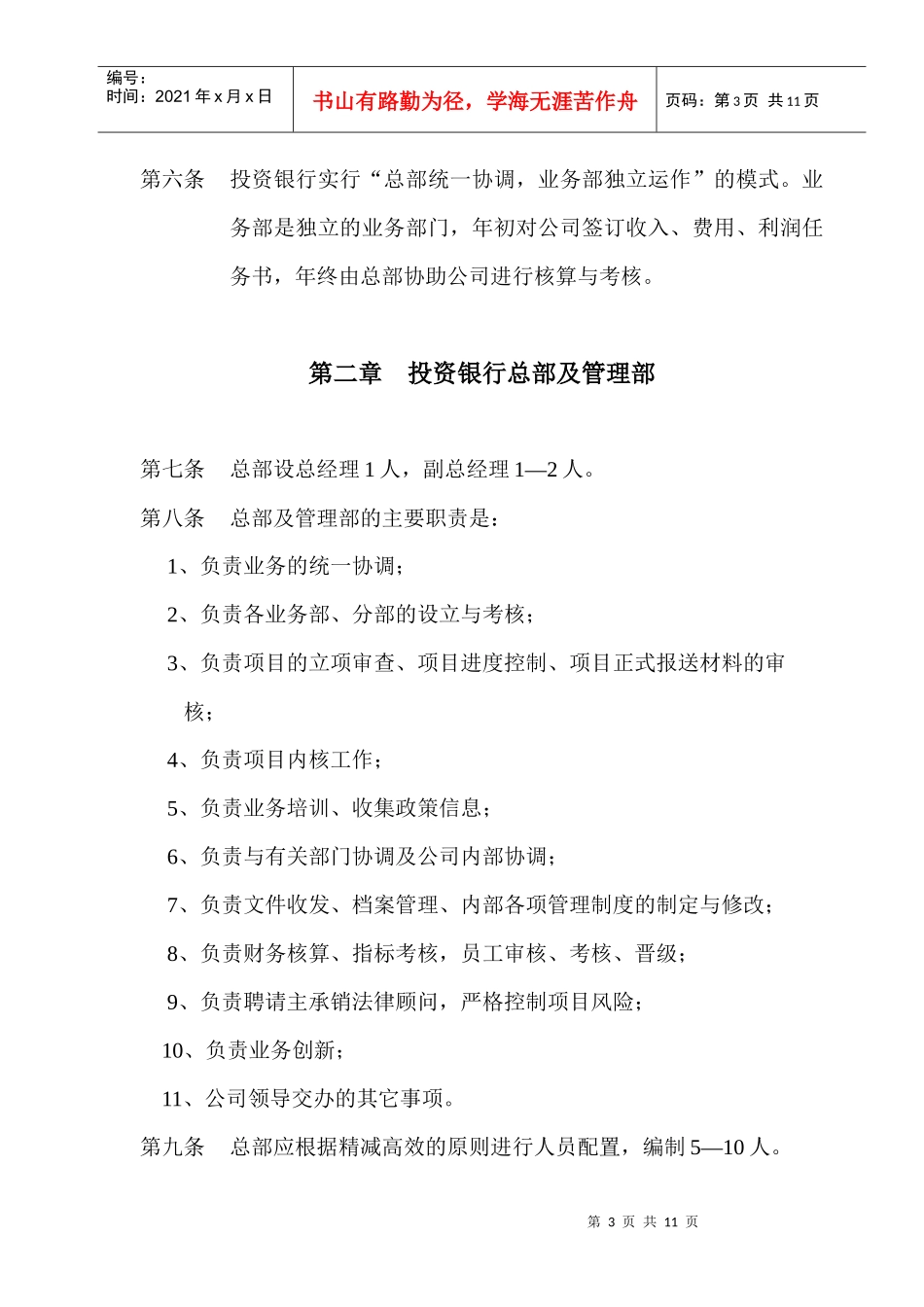 北证投行业务管理制度_第3页