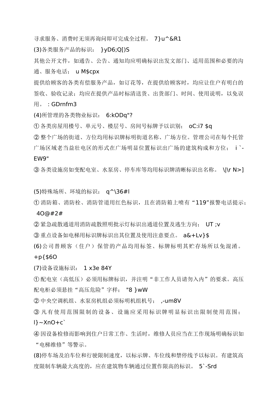 南海市某物业公司管理文件汇编_第2页