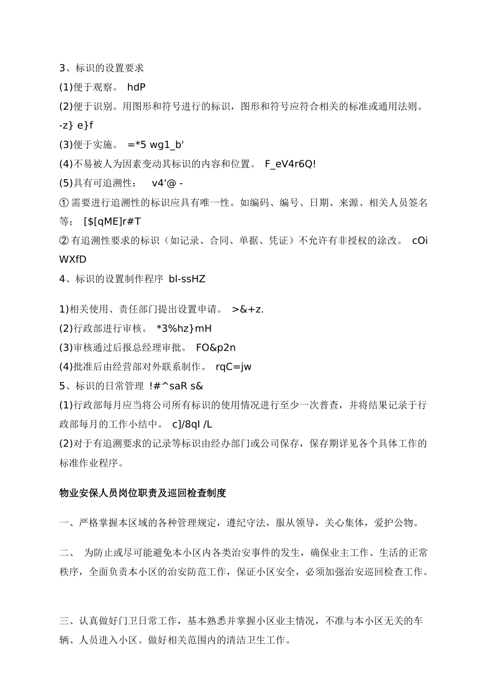 南海市某物业公司管理文件汇编_第3页