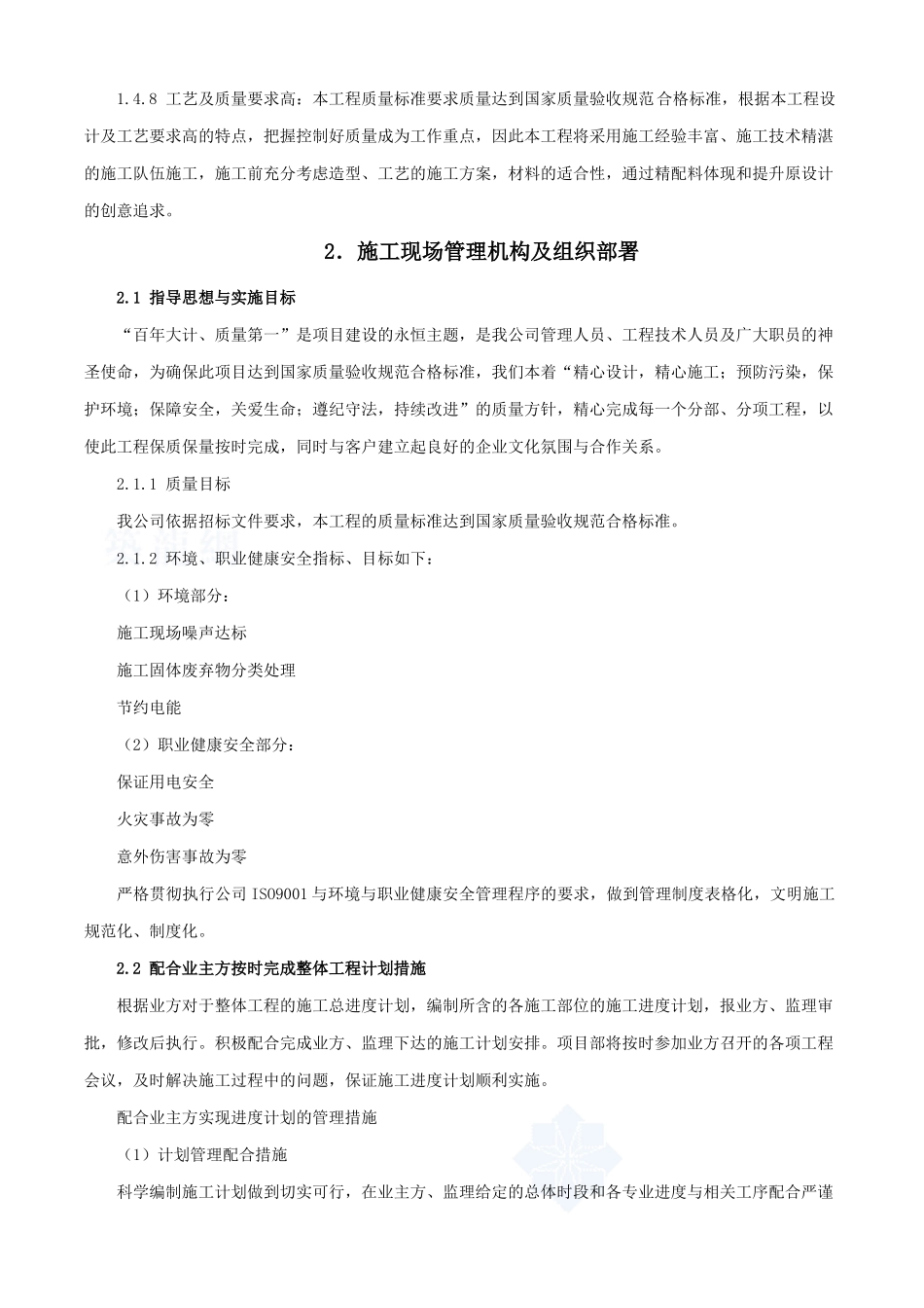 小区室外配套工程施工组织设计_第3页