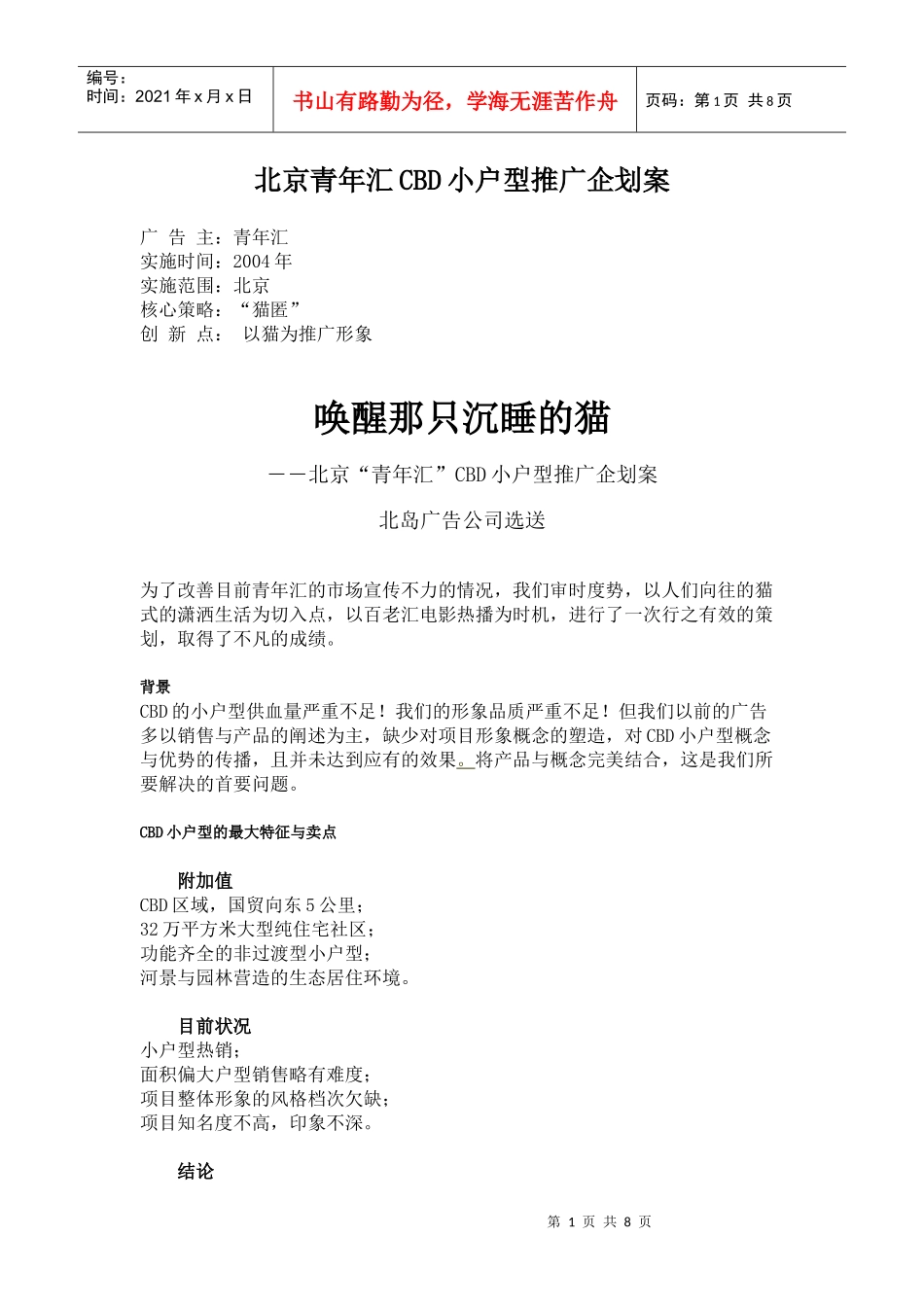 北京青年汇CBD小户型推广企划案_第1页