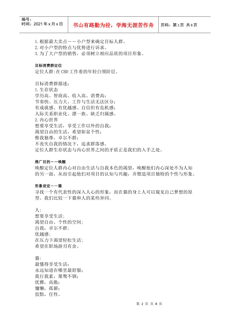 北京青年汇CBD小户型推广企划案_第2页