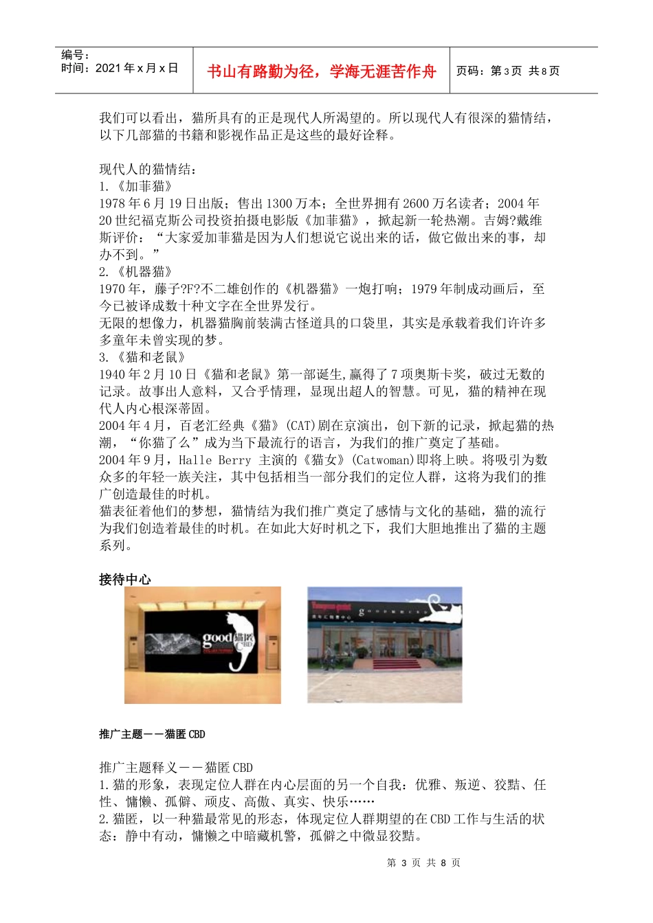 北京青年汇CBD小户型推广企划案_第3页