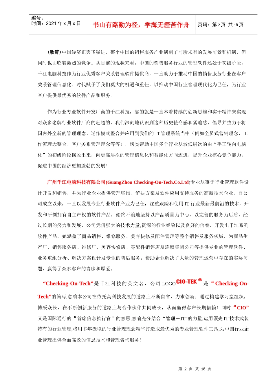 千江企业管理信息系统简介_第2页