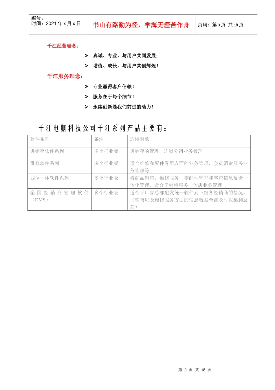 千江企业管理信息系统简介_第3页