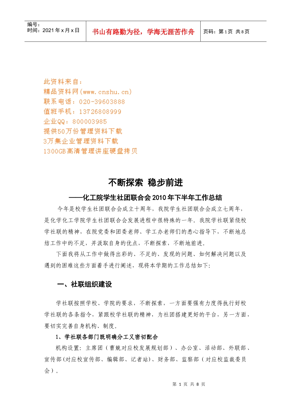 化工院学生社团联合会下半年工作总结_第1页