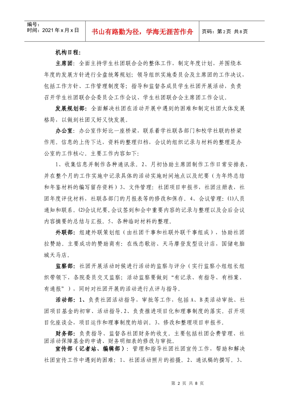 化工院学生社团联合会下半年工作总结_第2页