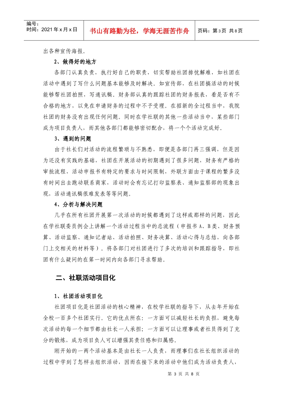 化工院学生社团联合会下半年工作总结_第3页
