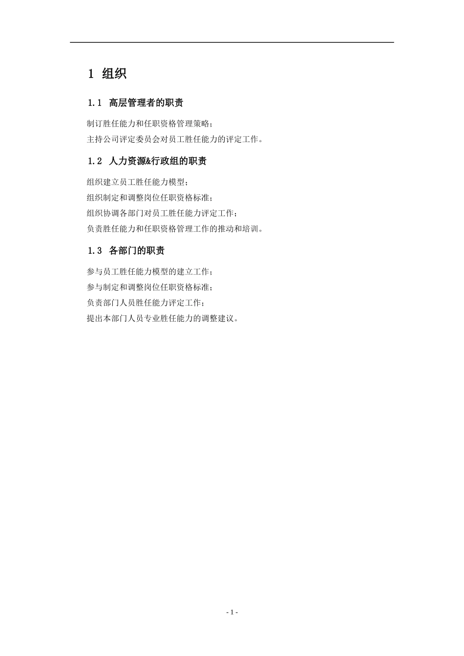 医药公司胜任能力模型应用指导手册_第3页