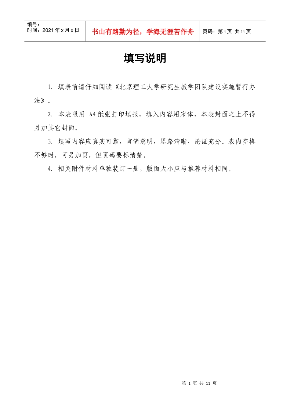 北京理工大学研究生教学团队_第2页