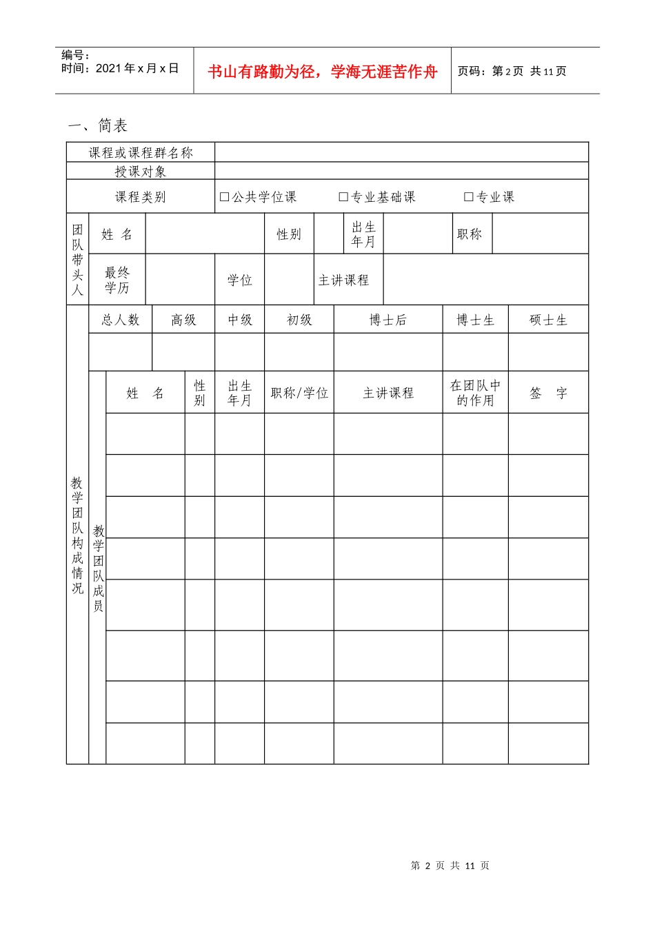 北京理工大学研究生教学团队_第3页