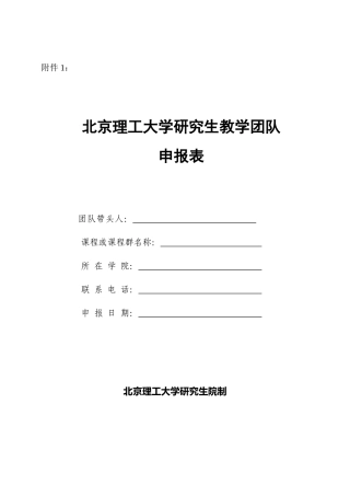 北京理工大学研究生教学团队